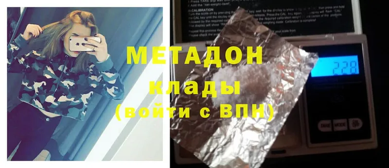 где купить   Полярный  МЕТАДОН methadone 